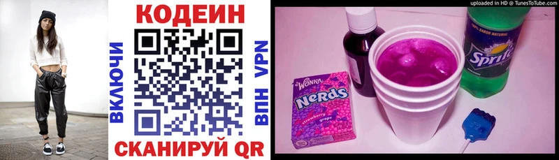 Codein напиток Lean (лин)  Егорьевск 